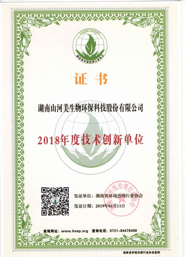 2018年度技术创新单位荣誉牌匾