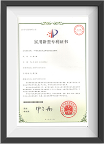 实用新型专利证书（山河美-001）