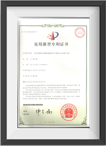 实用新型专利证书（山河美-002）