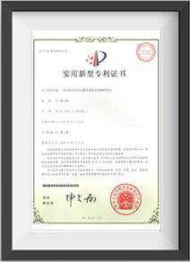 实用新型专利证书（山河美-005）