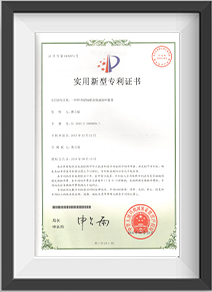 实用新型专利证书（山河美-007）