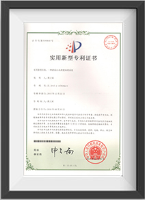 实用新型专利证书（山河美-011）