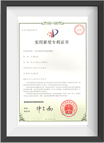 实用新型专利证书（山河美-012）