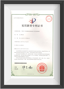 实用新型专利证书（山河美-013）