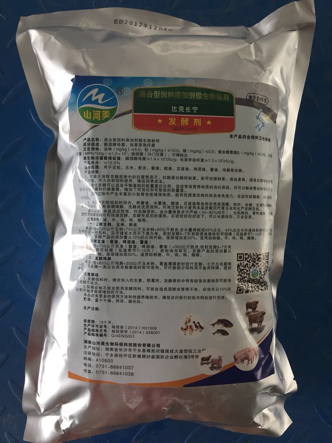 微生物发酵剂