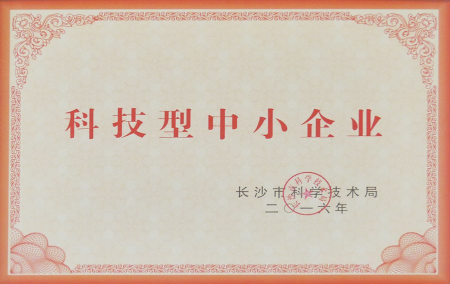 科技型中小企业评价证书